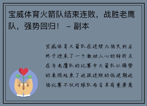 宝威体育火箭队结束连败，战胜老鹰队，强势回归！ - 副本