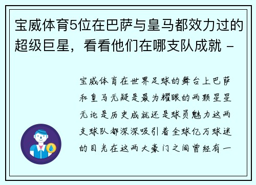 宝威体育5位在巴萨与皇马都效力过的超级巨星，看看他们在哪支队成就 - 副本 (2)