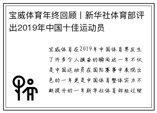 宝威体育年终回顾丨新华社体育部评出2019年中国十佳运动员