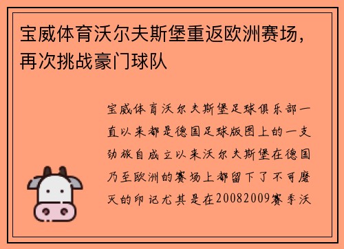 宝威体育沃尔夫斯堡重返欧洲赛场，再次挑战豪门球队