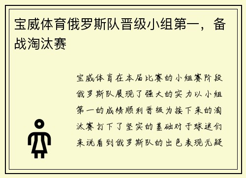 宝威体育俄罗斯队晋级小组第一，备战淘汰赛